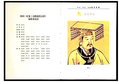 [下载][古殿赵氏宗谱]四川.古殿赵氏家谱_一.pdf