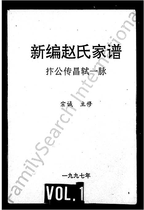 [下载][新编赵氏家谱]四川.新编赵氏家谱_一.pdf