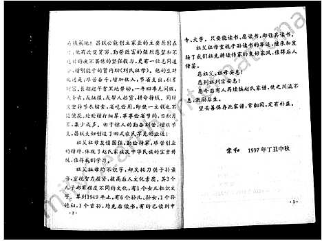 [下载][新编赵氏家谱]四川.新编赵氏家谱_一.pdf