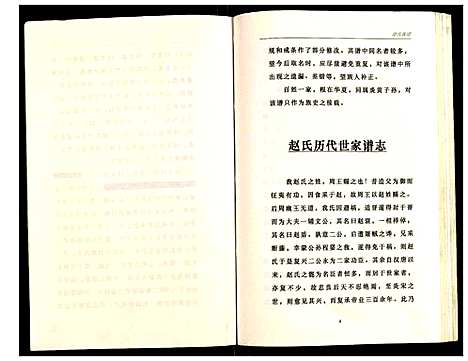 [下载][赵氏族谱]四川.赵氏家谱.pdf