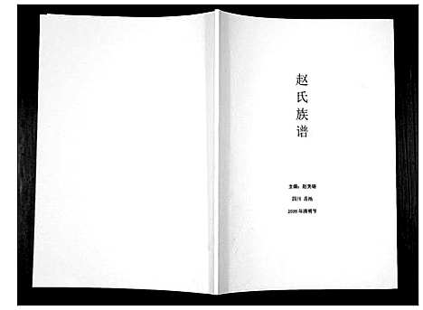 [下载][赵氏族谱_不分卷]四川.赵氏家谱.pdf