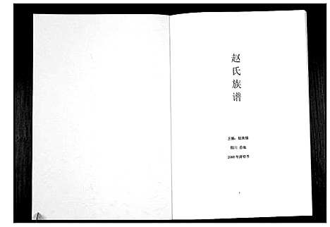 [下载][赵氏族谱_不分卷]四川.赵氏家谱.pdf