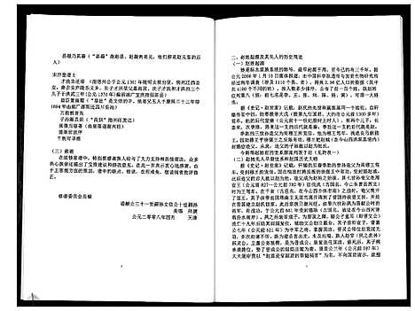 [下载][赵氏族谱_不分卷]四川.赵氏家谱.pdf