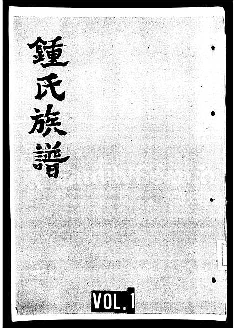 [下载][锺氏族谱]四川.锺氏家谱.pdf