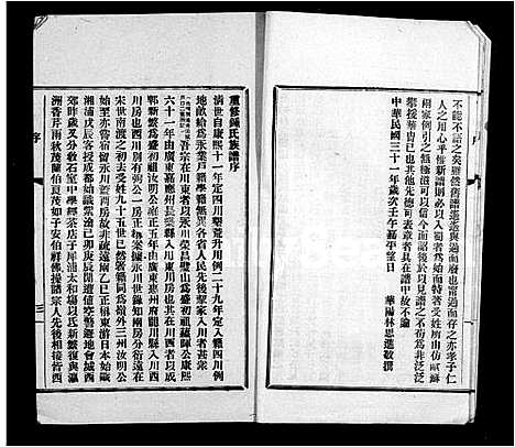 [下载][锺氏族谱]四川.锺氏家谱_二.pdf