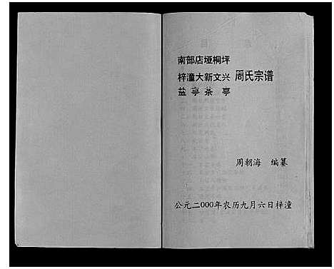 [下载][周氏宗谱]四川.周氏家谱_一.pdf