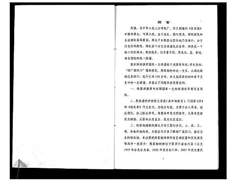 [下载][周氏家谱]四川.周氏家谱_一.pdf