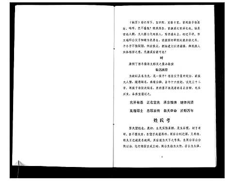 [下载][周氏家谱]四川.周氏家谱_一.pdf