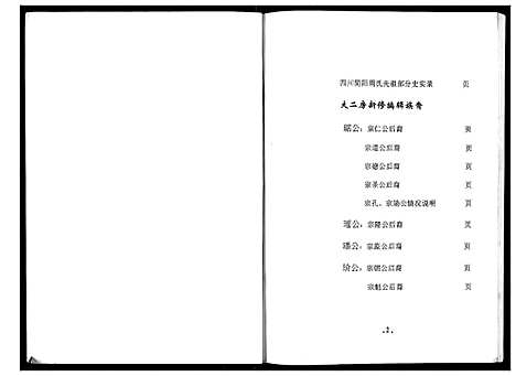 [下载][周氏族谱]四川.周氏家谱.pdf