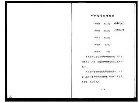 [下载][周氏族谱]四川.周氏家谱.pdf