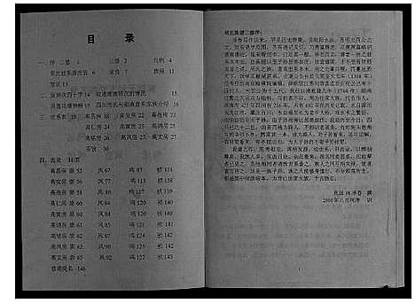 [下载][周氏族谱_不分卷]四川.周氏家谱.pdf