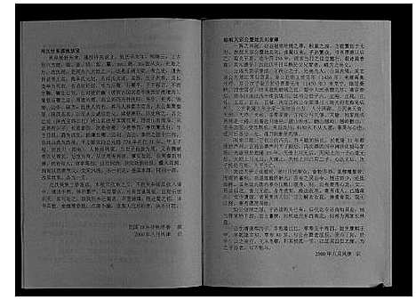 [下载][周氏族谱_不分卷]四川.周氏家谱.pdf