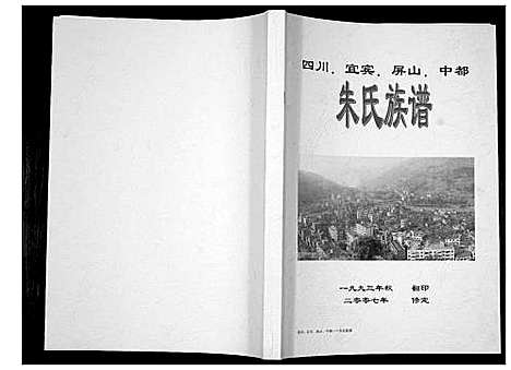 [下载][朱氏族谱]四川.朱氏家谱.pdf