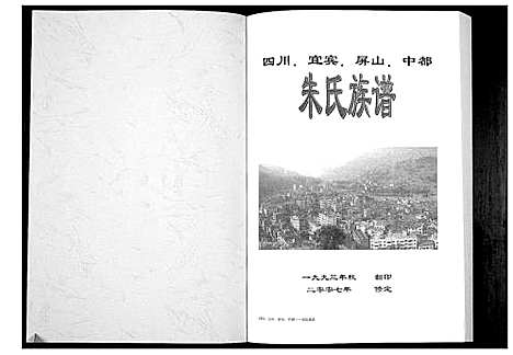 [下载][朱氏族谱]四川.朱氏家谱.pdf