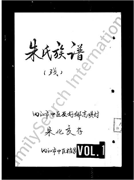 [下载][朱氏族谱]四川.朱氏家谱.pdf