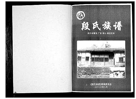 [下载][段氏族谱]四川.段氏家谱_一.pdf