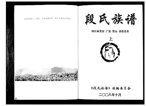 [下载][段氏族谱]四川.段氏家谱_一.pdf