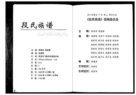 [下载][段氏族谱]四川.段氏家谱_一.pdf