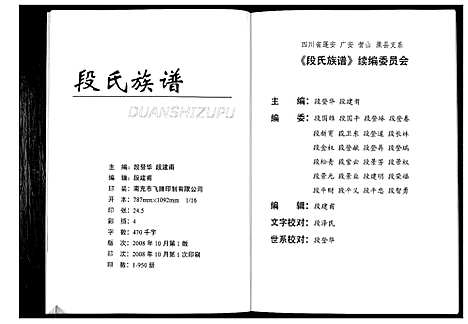 [下载][段氏族谱]四川.段氏家谱_二.pdf