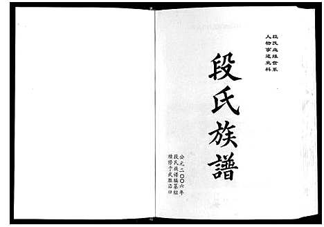 [下载][段氏族谱]四川.段氏家谱_一.pdf