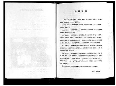 [下载][段氏族谱]四川.段氏家谱_一.pdf