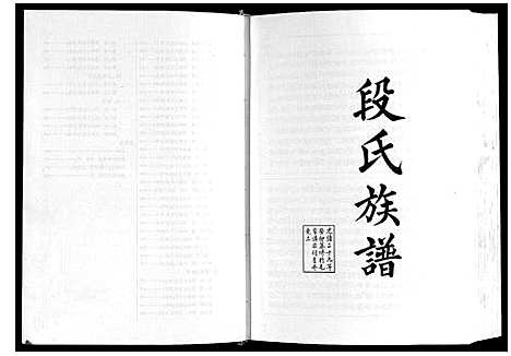 [下载][段氏族谱]四川.段氏家谱_一.pdf