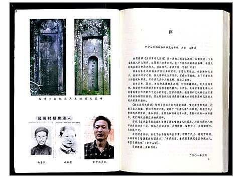 [下载][宣汉县冯氏族谱_不分卷]四川.宣汉县冯氏家谱.pdf