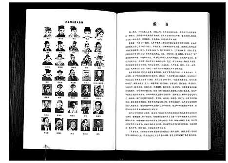 [下载][中华傅姓_上下册]四川.中华傅姓_一.pdf