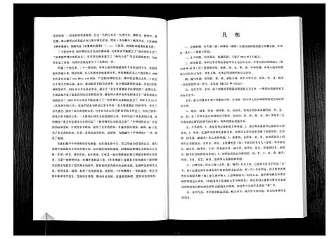 [下载][中华傅姓_上下册]四川.中华傅姓_一.pdf