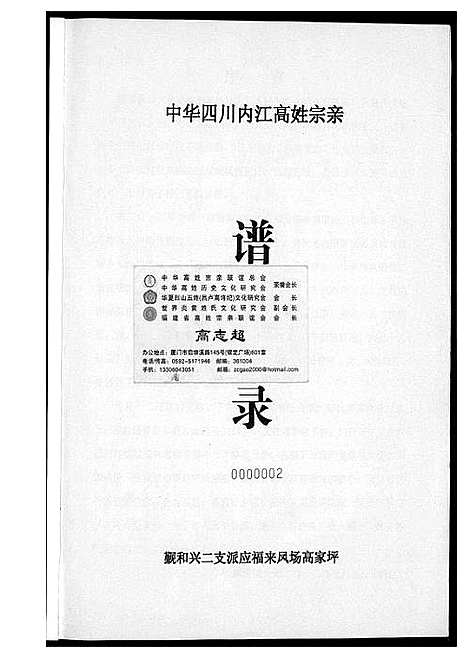 [下载][中华四川省内江高姓历史文化]四川.中华四川省内江高姓历史文化.pdf