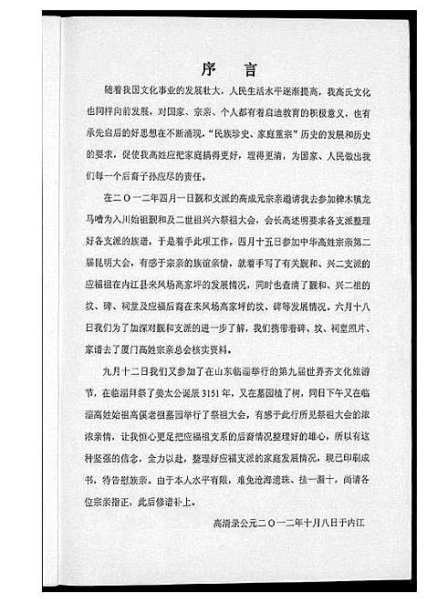 [下载][中华四川省内江高姓历史文化]四川.中华四川省内江高姓历史文化.pdf