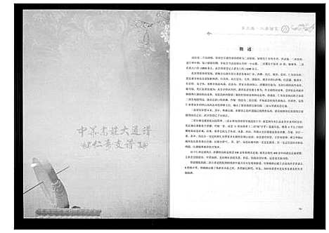 [下载][中华高姓大通谱]四川.中华高姓大通谱_三.pdf