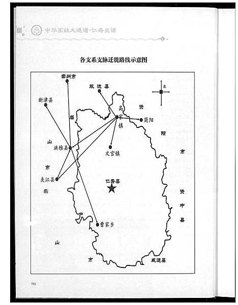 [下载][中华高姓大通谱]四川.中华高姓大通谱_三.pdf