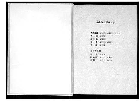 [下载][渤海郡川西高氏宗谱]四川.渤海郡川西高氏家谱.pdf