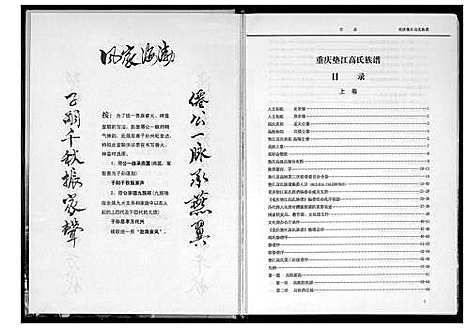 [下载][重庆垫江高氏族谱]四川.重庆垫江高氏家谱_一.pdf