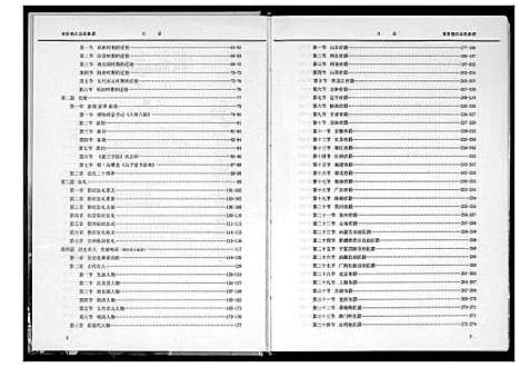 [下载][重庆垫江高氏族谱]四川.重庆垫江高氏家谱_一.pdf