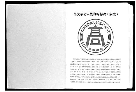 [下载][高氏_高文举公族谱]四川.高氏高文举公家谱_一.pdf