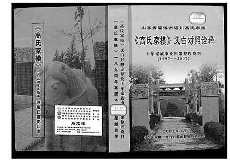 [下载][高氏家模文白对照诠释]四川.高氏家模文白对照诠释_一.pdf