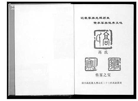 [下载][高氏家模文白对照诠释]四川.高氏家模文白对照诠释_一.pdf