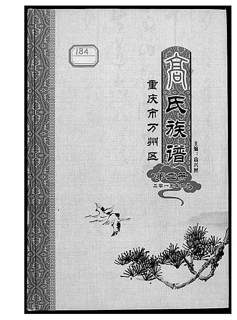 [下载][高氏族谱]四川.高氏家谱_一.pdf