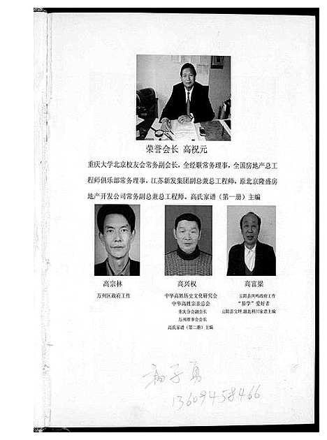 [下载][高氏族谱]四川.高氏家谱_一.pdf