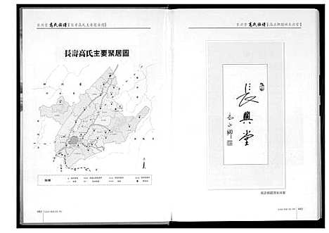 [下载][高氏族谱]四川.高氏家谱_一.pdf