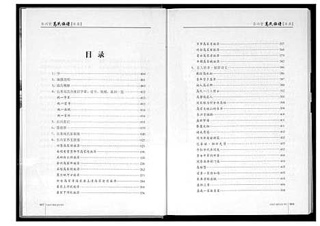 [下载][高氏族谱]四川.高氏家谱_一.pdf