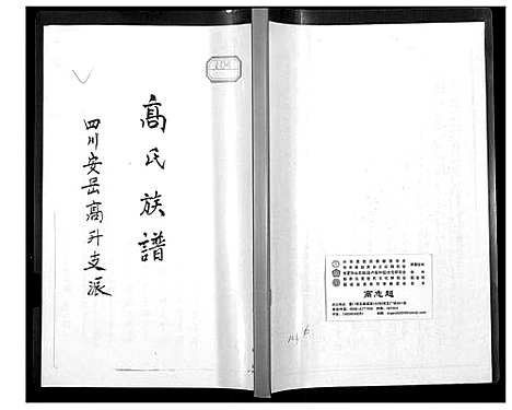 [下载][高氏族谱]四川.高氏家谱_一.pdf