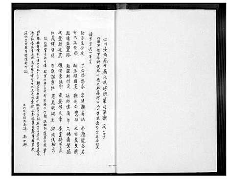 [下载][高氏族谱]四川.高氏家谱_一.pdf