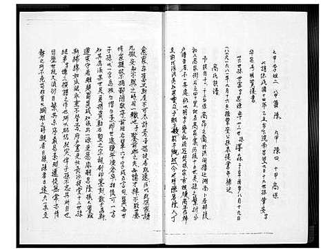 [下载][高氏族谱]四川.高氏家谱_一.pdf