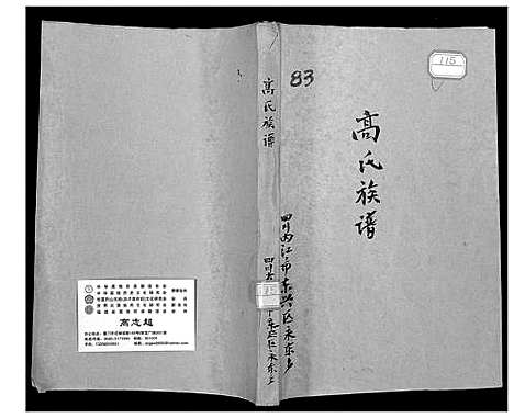 [下载][高氏族谱]四川.高氏家谱.pdf