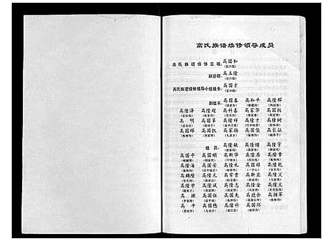 [下载][高氏族谱]四川.高氏家谱.pdf