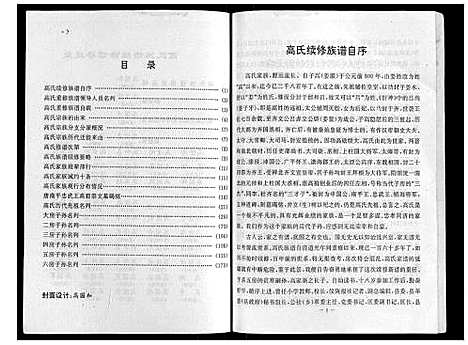 [下载][高氏族谱]四川.高氏家谱.pdf