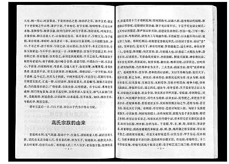 [下载][高氏族谱]四川.高氏家谱.pdf